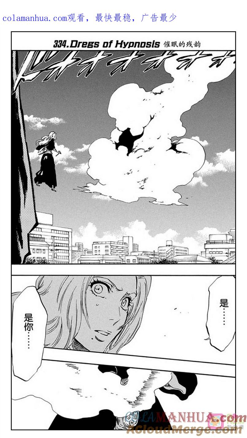 死神_境·界 第334话 第1页