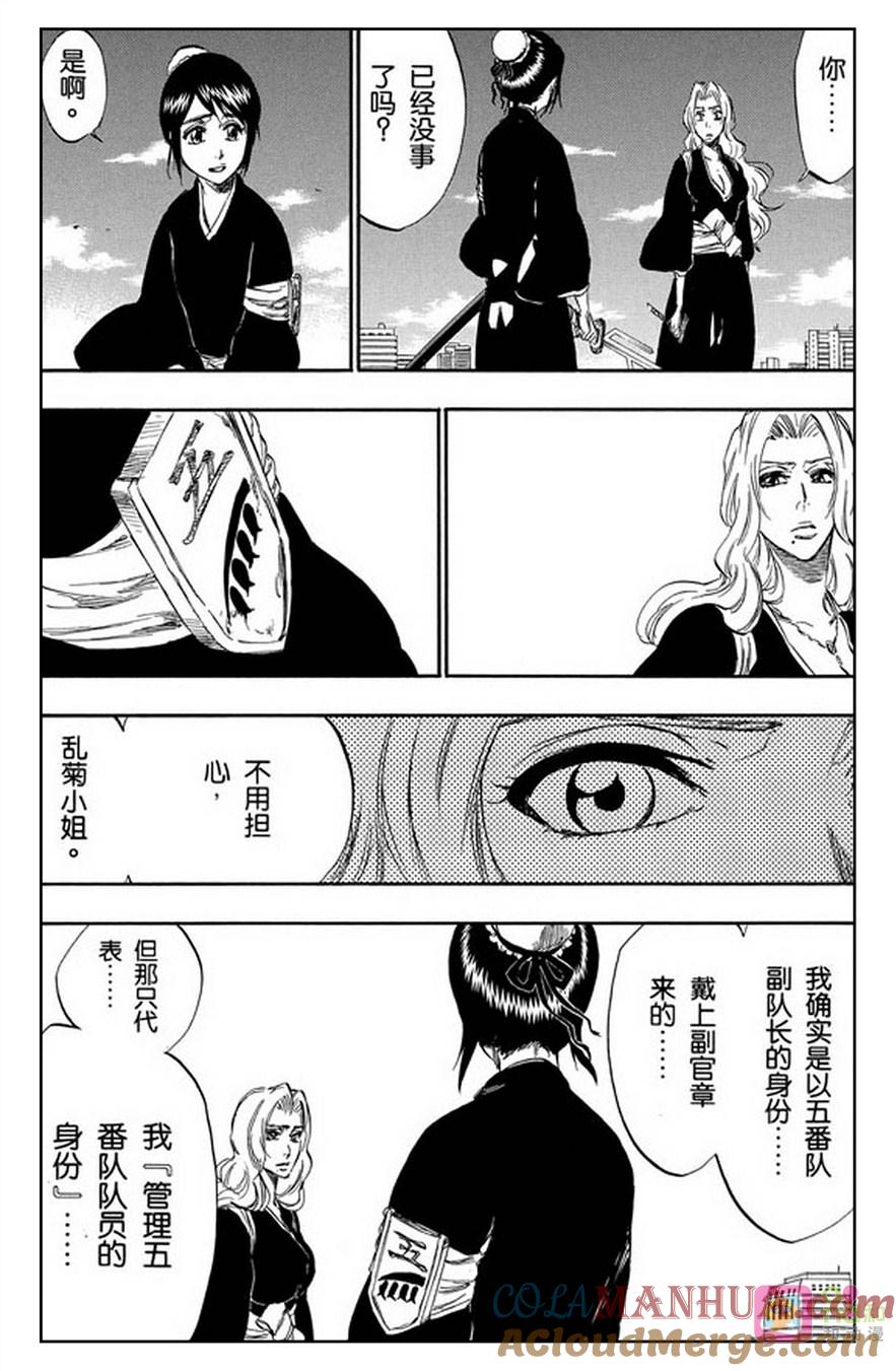 死神_境·界 第334话 第9页