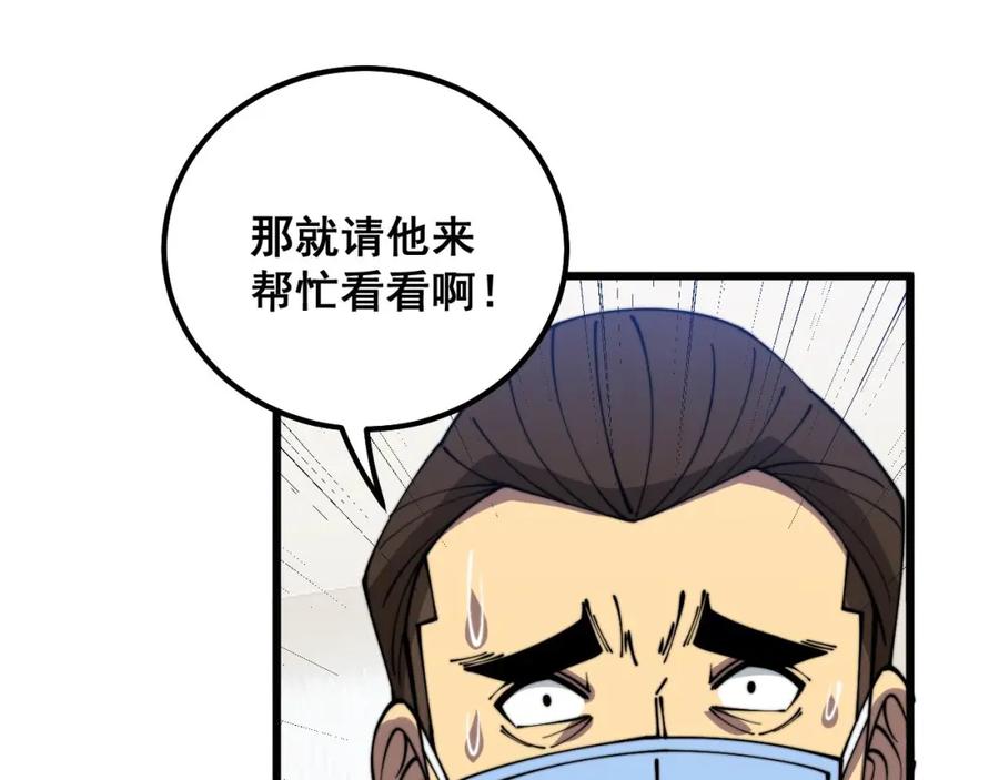 毒手巫医 第333话 独门医术 第131页