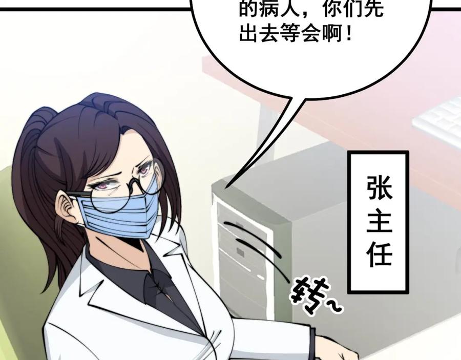 毒手巫医 第333话 独门医术 第39页