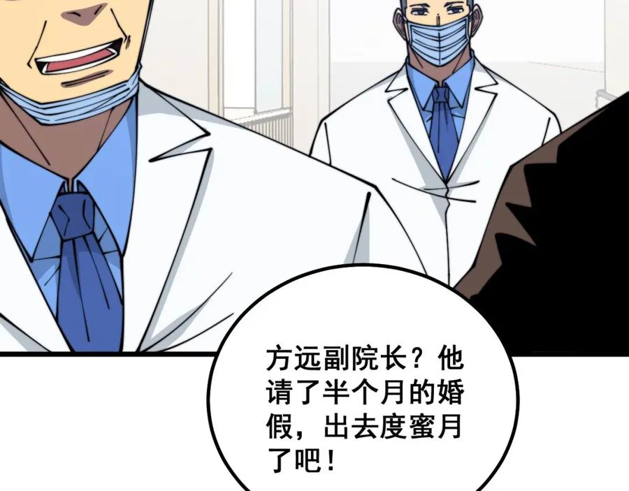 毒手巫医 第333话 独门医术 第14页