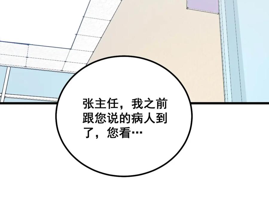 毒手巫医 第333话 独门医术 第35页