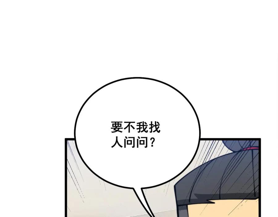 毒手巫医 第333话 独门医术 第136页