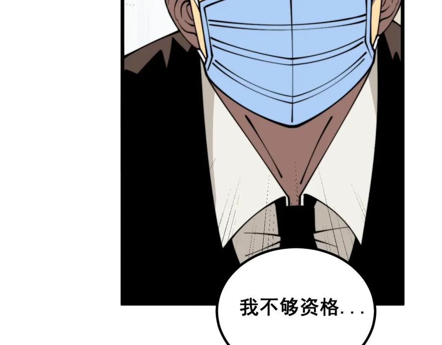 毒手巫医 第333话 独门医术 第132页