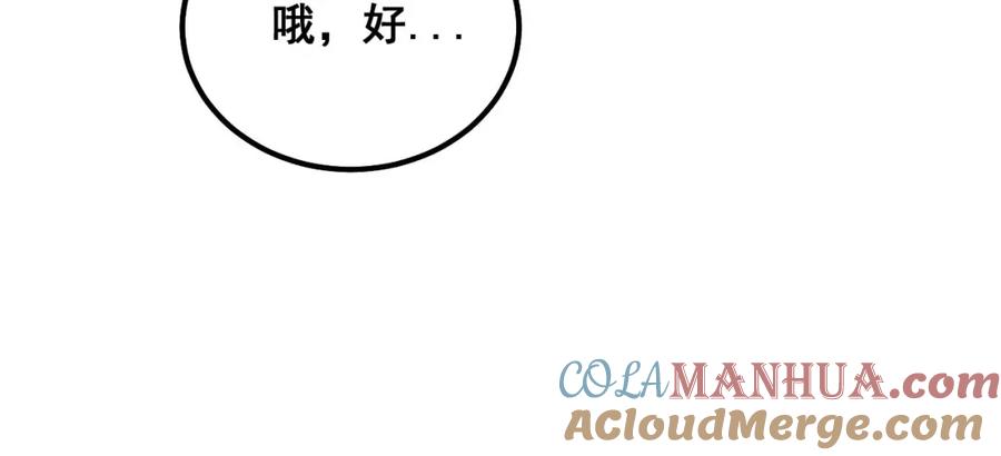 毒手巫医 第333话 独门医术 第97页