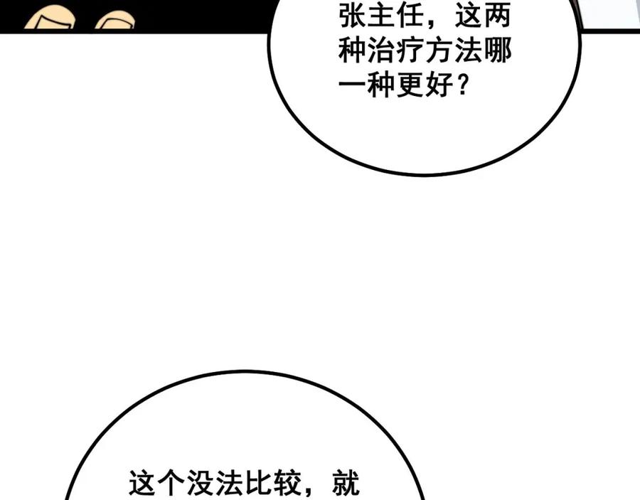 毒手巫医 第333话 独门医术 第108页