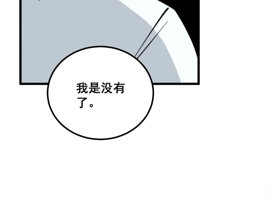 毒手巫医 第333话 独门医术 第124页
