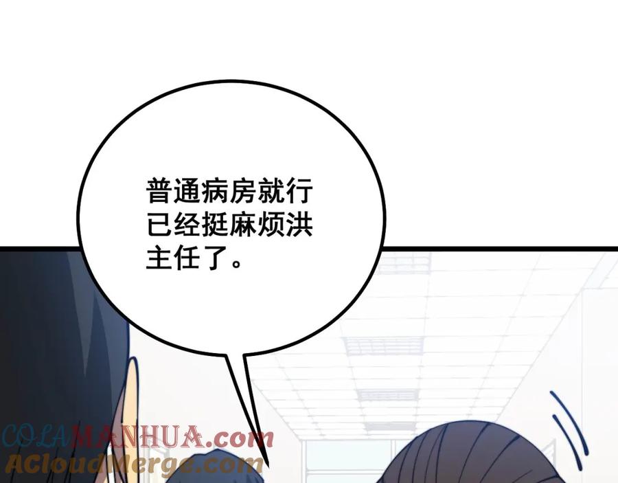 毒手巫医 第333话 独门医术 第25页