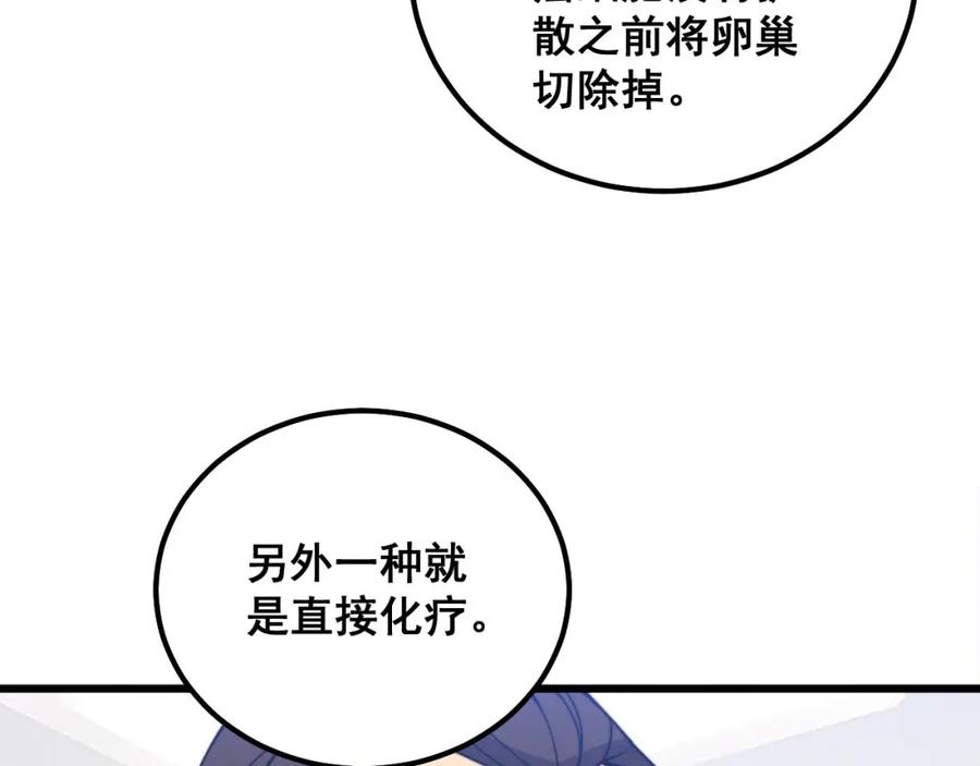 毒手巫医 第333话 独门医术 第106页