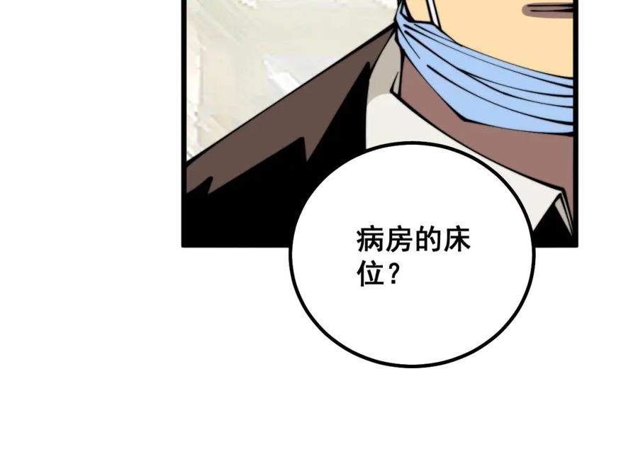 毒手巫医 第333话 独门医术 第22页