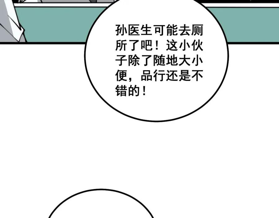 毒手巫医 第333话 独门医术 第31页
