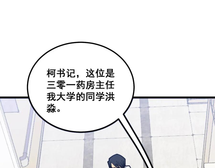 毒手巫医 第333话 独门医术 第10页
