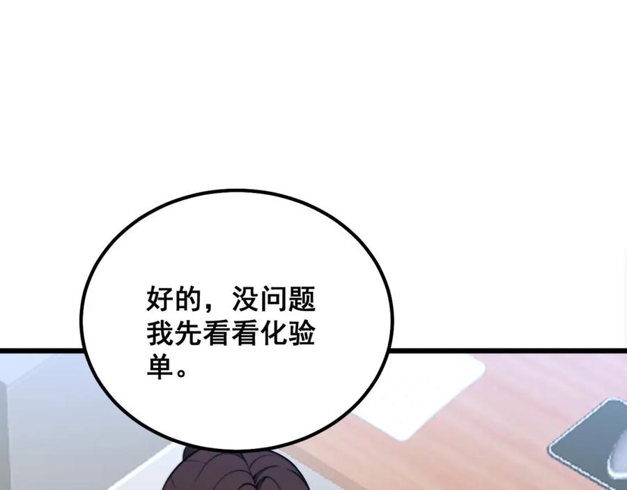 毒手巫医 第333话 独门医术 第92页