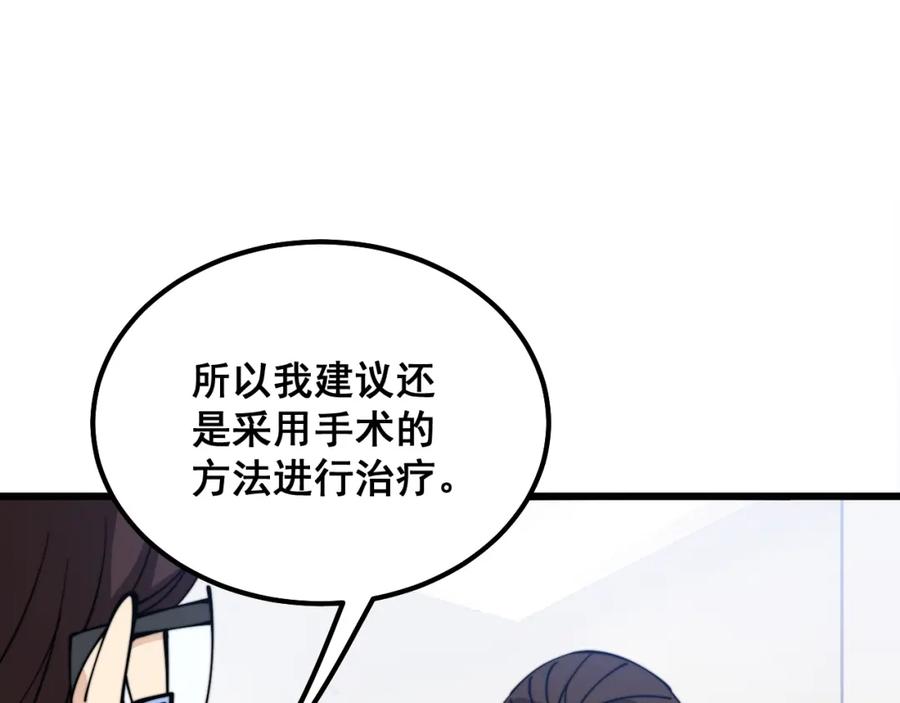 毒手巫医 第333话 独门医术 第120页