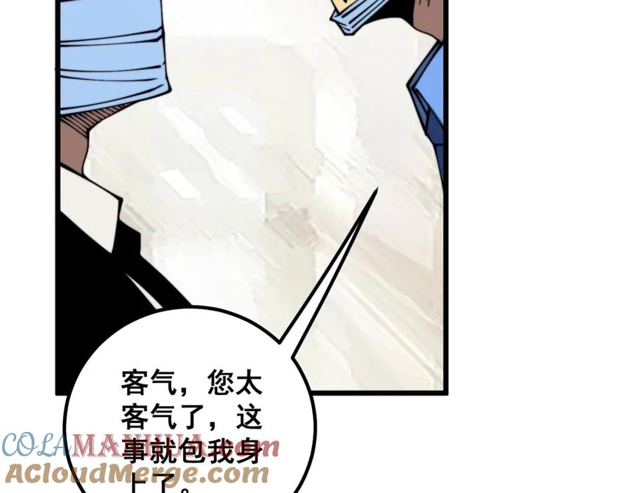 毒手巫医 第333话 独门医术 第77页