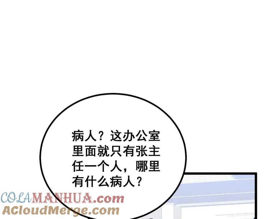 毒手巫医 第333话 独门医术 第41页