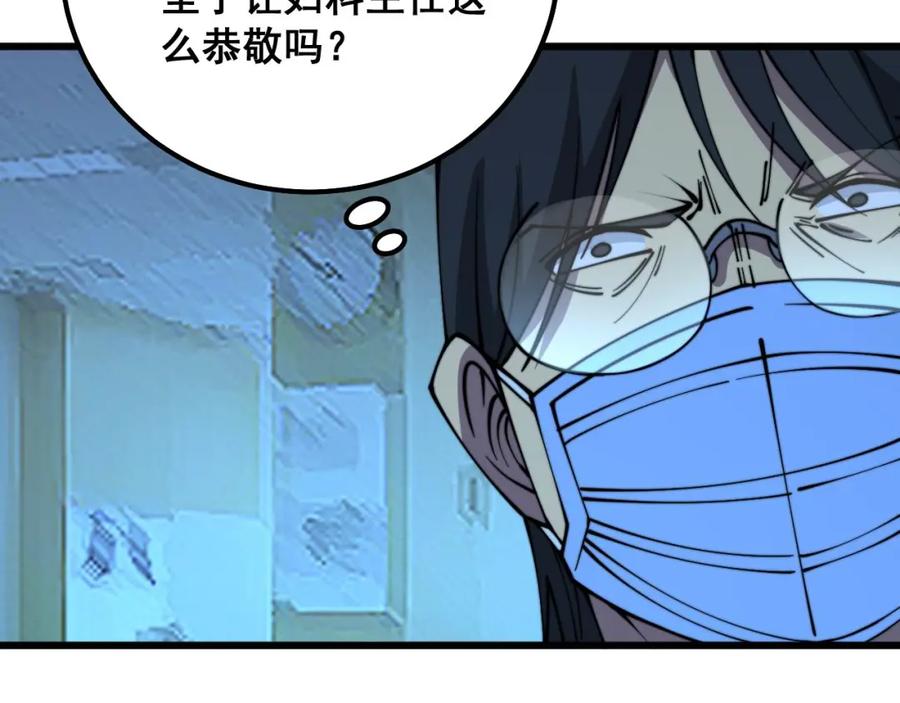 毒手巫医 第333话 独门医术 第91页