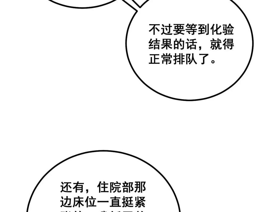 毒手巫医 第333话 独门医术 第20页