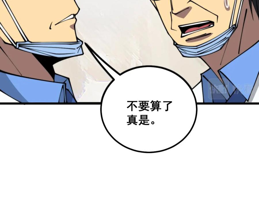 毒手巫医 第333话 独门医术 第24页