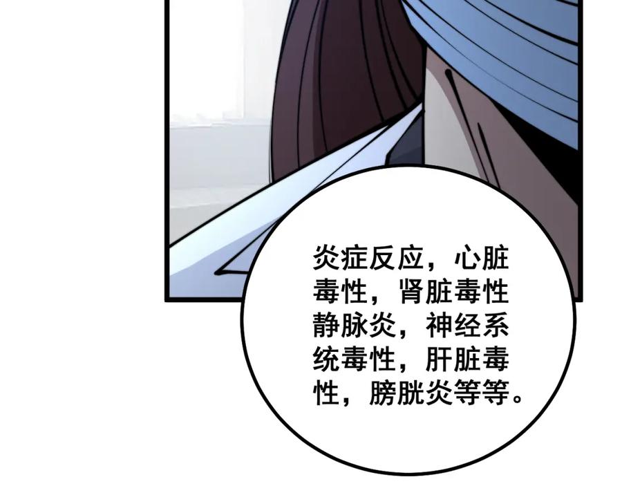 毒手巫医 第333话 独门医术 第119页