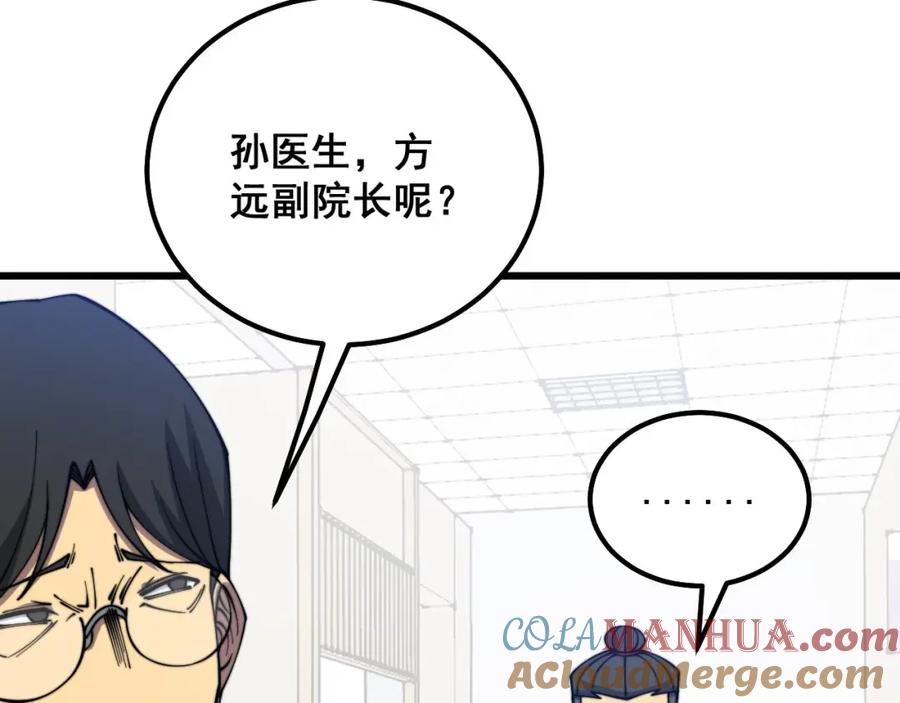 毒手巫医 第333话 独门医术 第13页