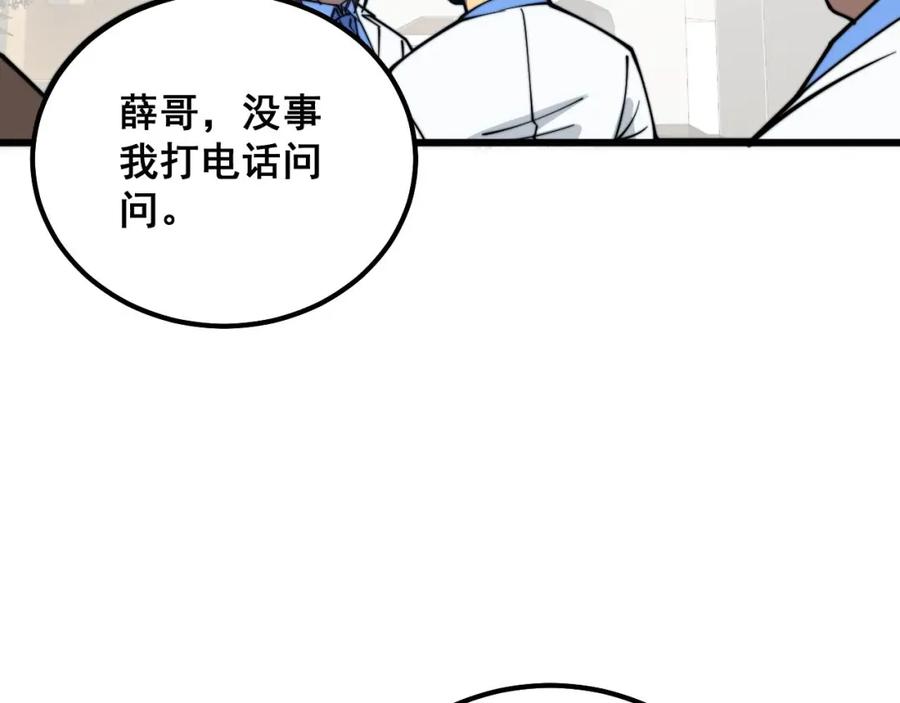毒手巫医 第333话 独门医术 第140页