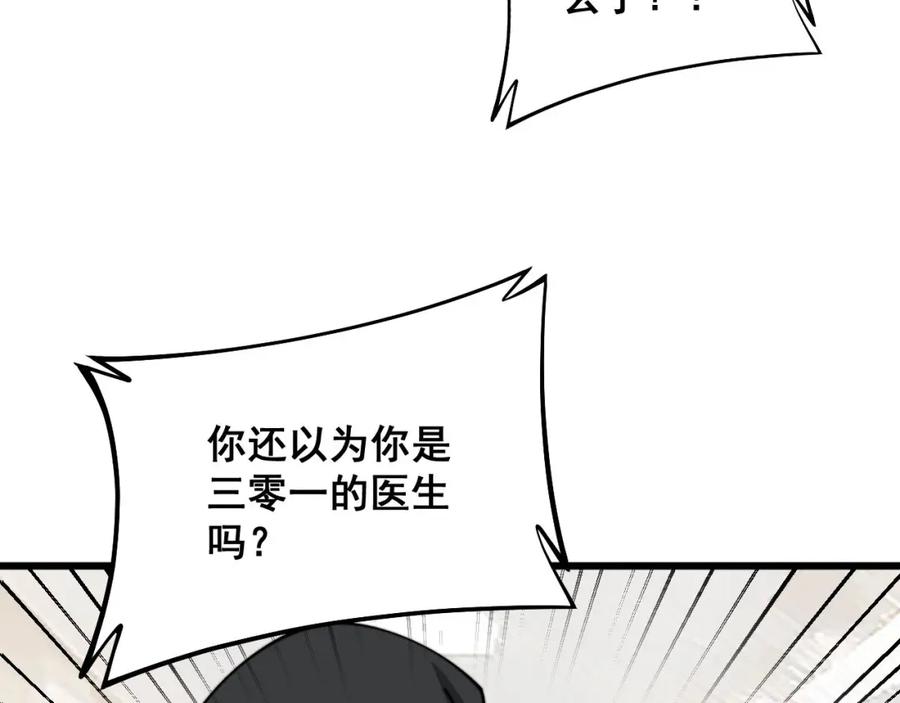毒手巫医 第333话 独门医术 第55页