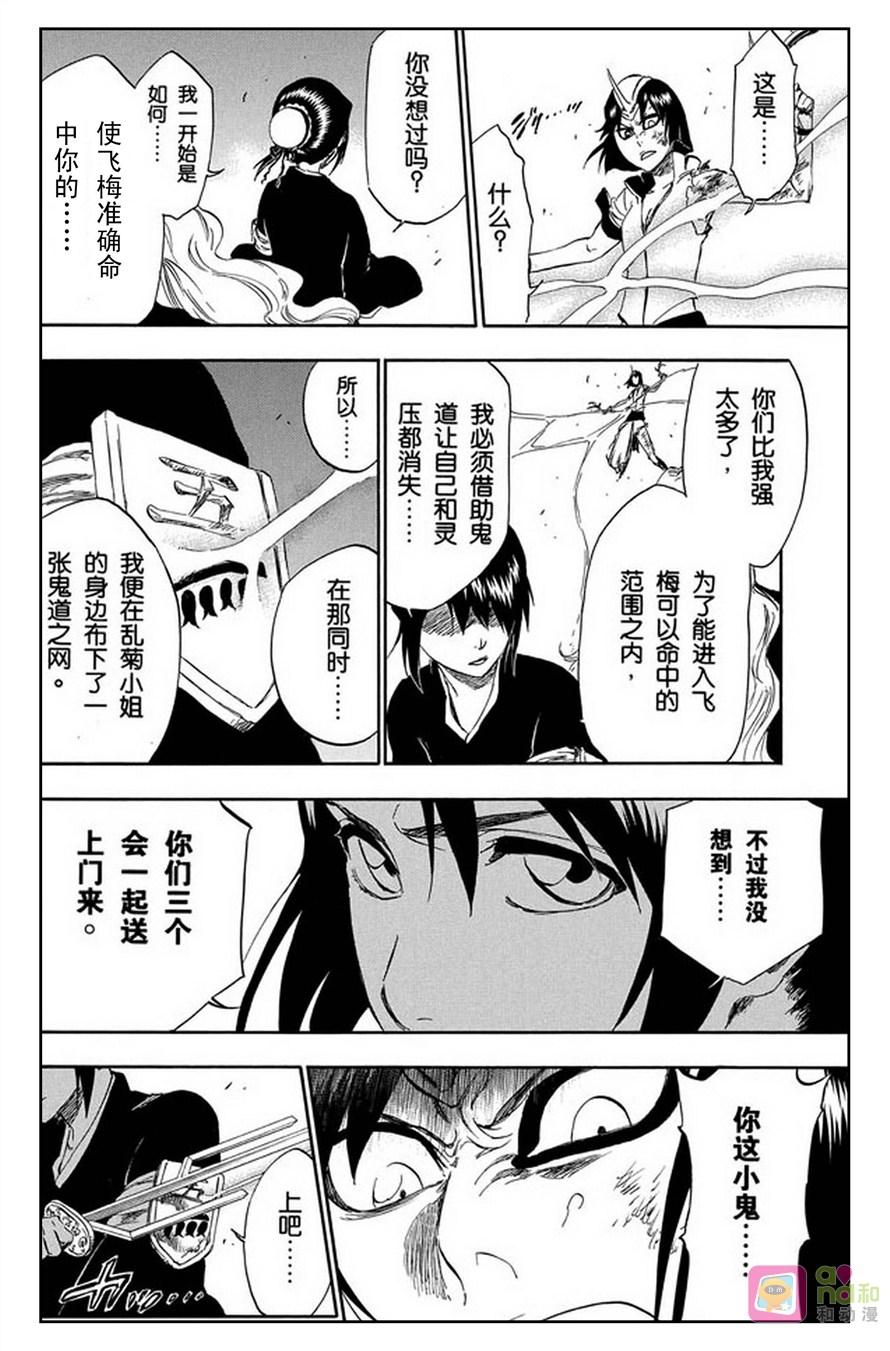 死神_境·界 第334话 第18页