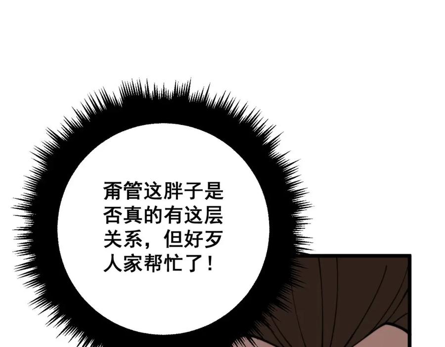毒手巫医 第333话 独门医术 第143页
