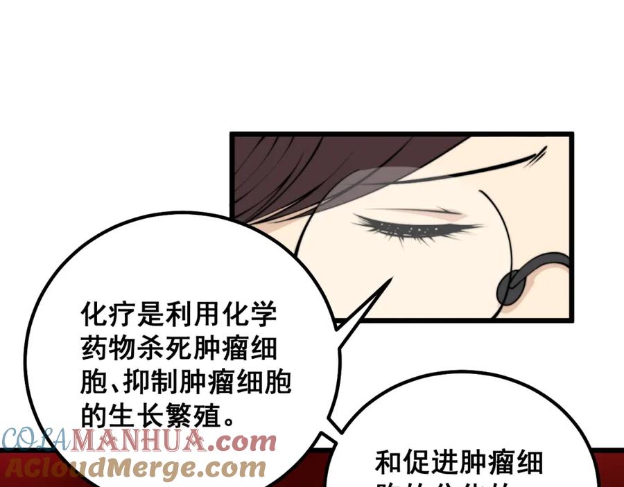 毒手巫医 第333话 独门医术 第113页