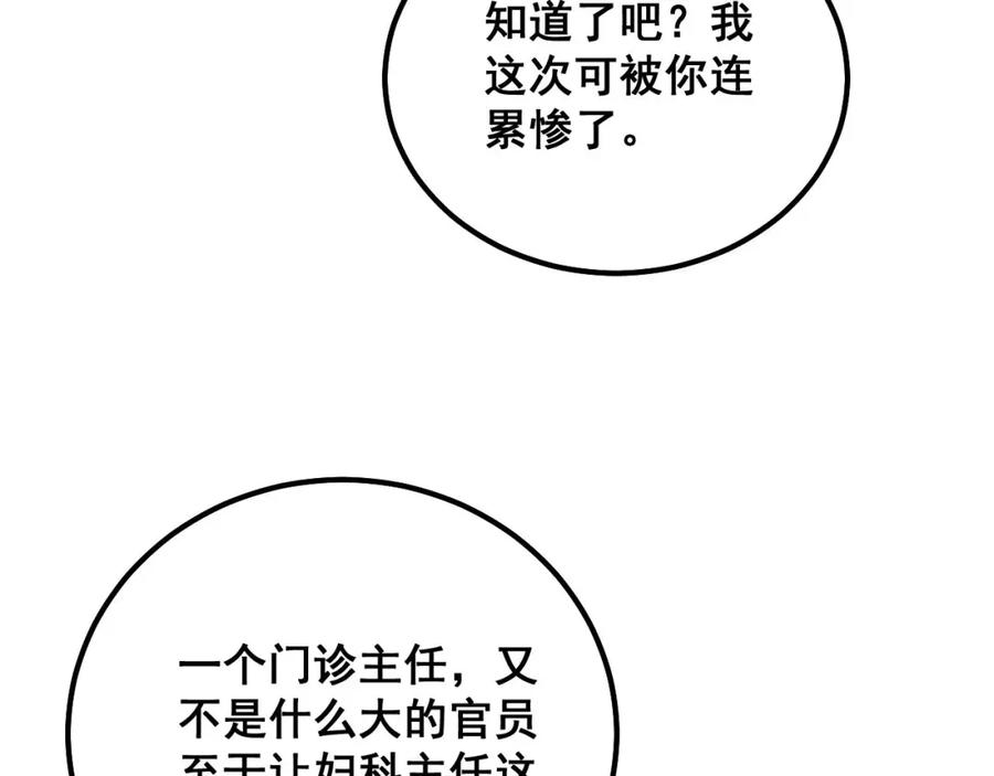 毒手巫医 第333话 独门医术 第90页