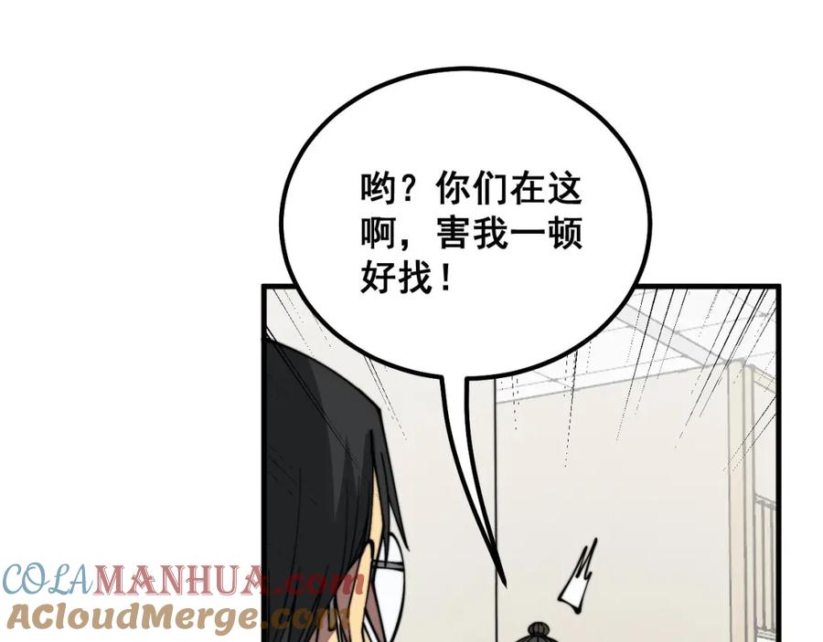 毒手巫医 第333话 独门医术 第53页