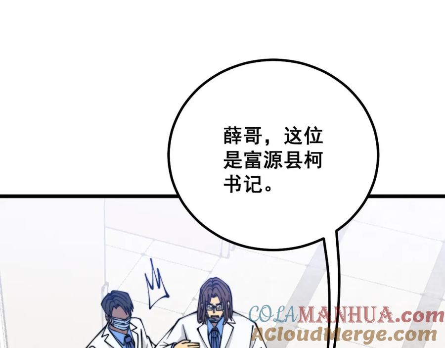 毒手巫医 第333话 独门医术 第73页