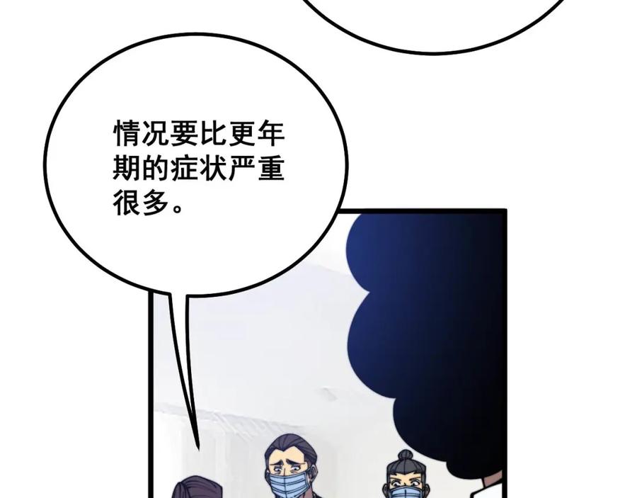 毒手巫医 第333话 独门医术 第111页