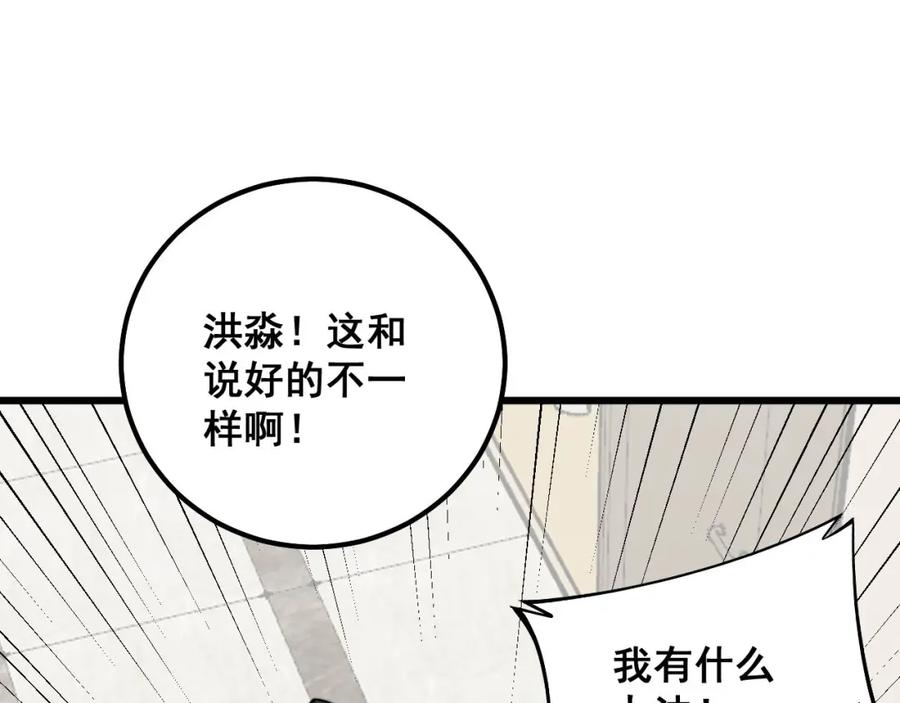 毒手巫医 第333话 独门医术 第48页