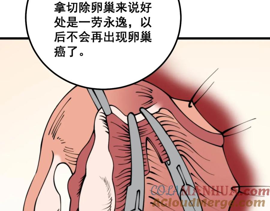 毒手巫医 第333话 独门医术 第109页