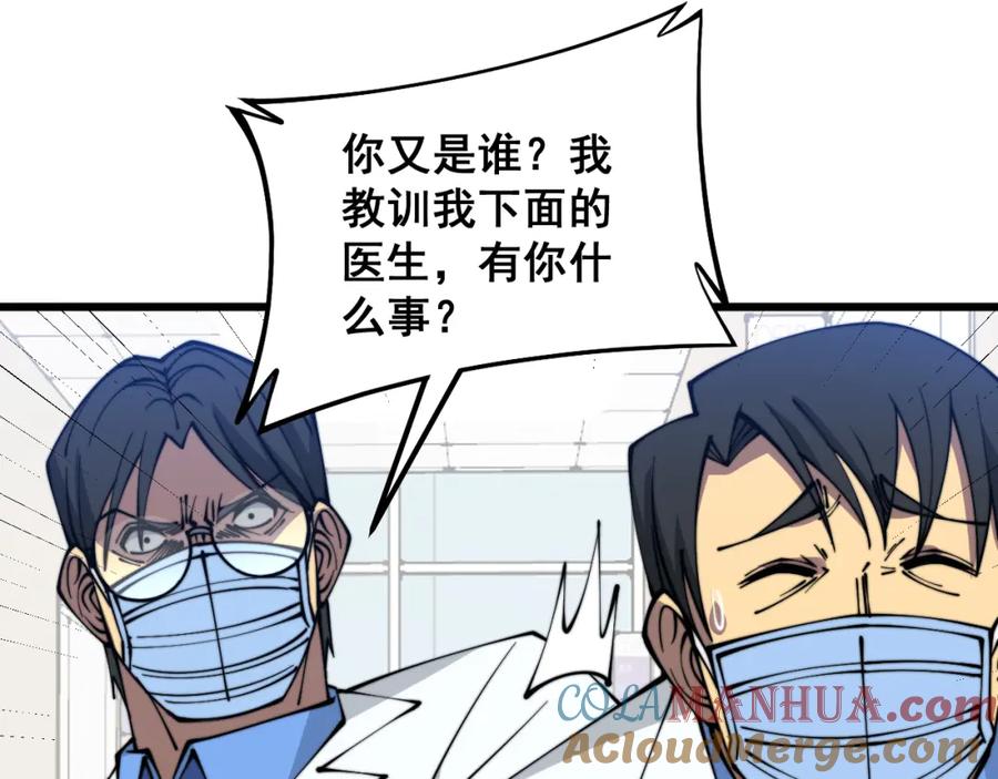 毒手巫医 第333话 独门医术 第65页