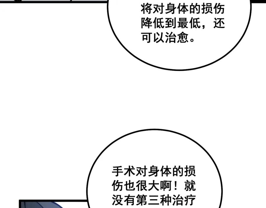 毒手巫医 第333话 独门医术 第122页