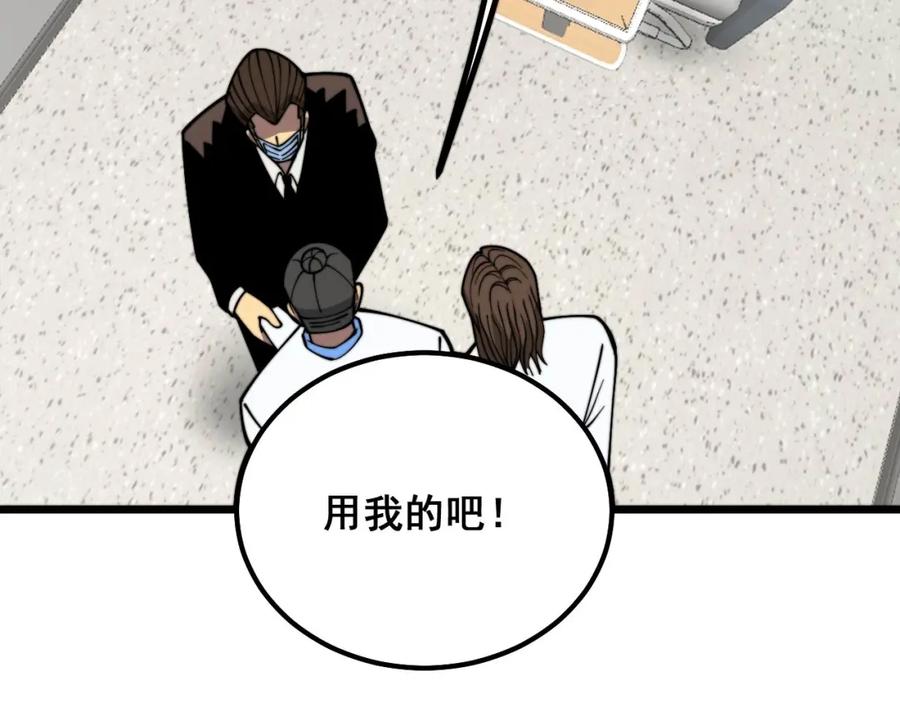 毒手巫医 第333话 独门医术 第142页