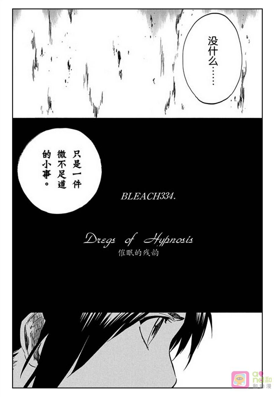 死神_境·界 第334话 第4页