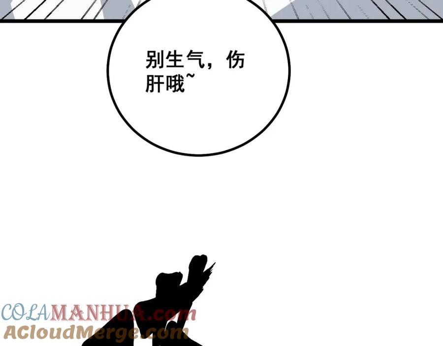毒手巫医 第333话 独门医术 第57页