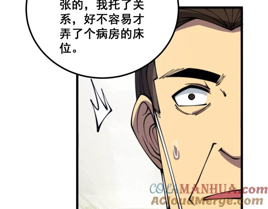 毒手巫医 第333话 独门医术 第21页