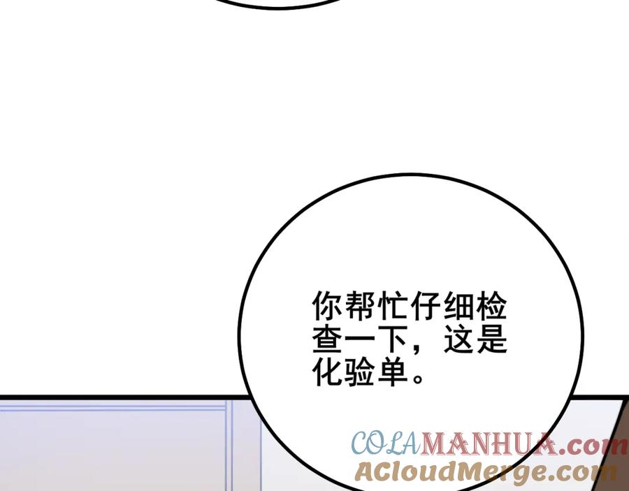 毒手巫医 第333话 独门医术 第85页