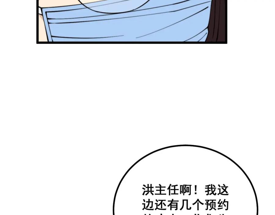 毒手巫医 第333话 独门医术 第38页