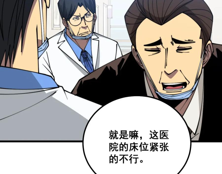 毒手巫医 第333话 独门医术 第26页