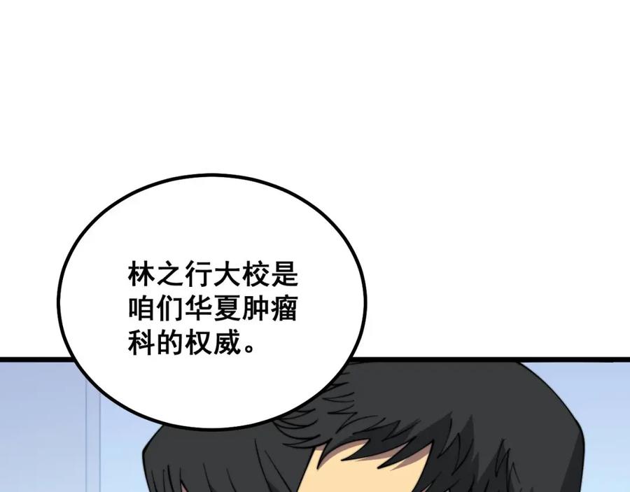 毒手巫医 第333话 独门医术 第128页