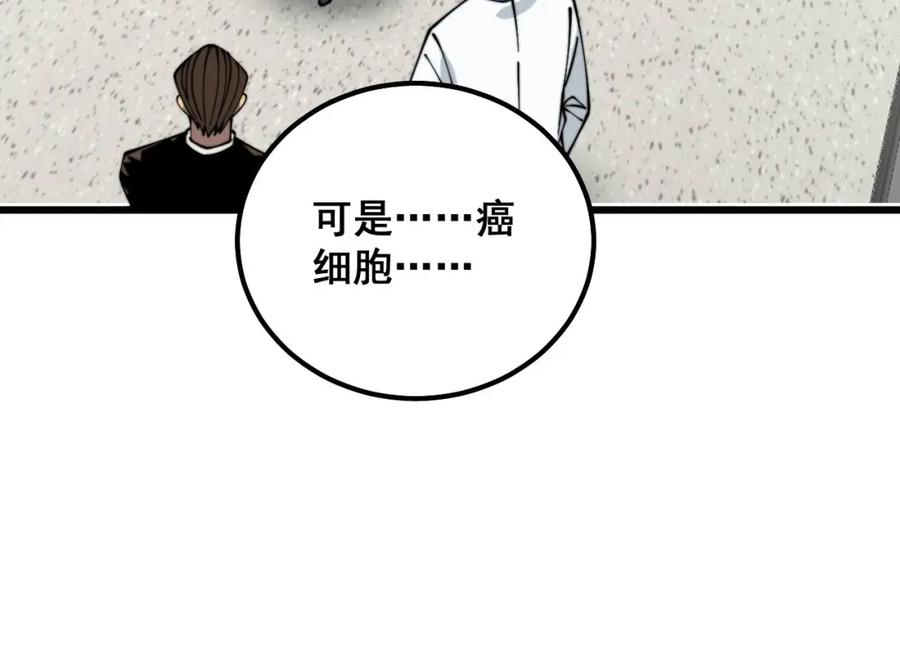 毒手巫医 第333话 独门医术 第135页