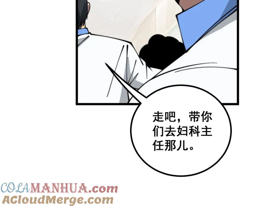 毒手巫医 第333话 独门医术 第33页