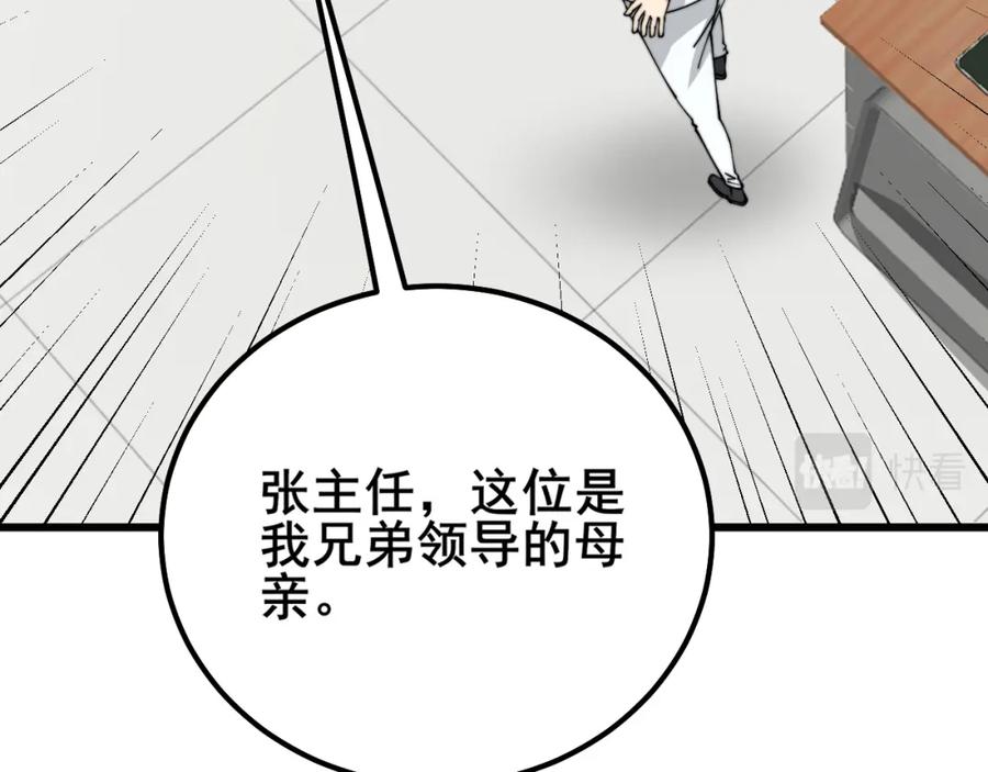 毒手巫医 第333话 独门医术 第84页