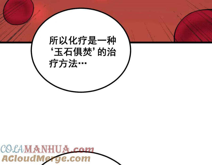 毒手巫医 第333话 独门医术 第117页